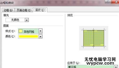 Word2010設置帶顏色的底紋樣式的步驟