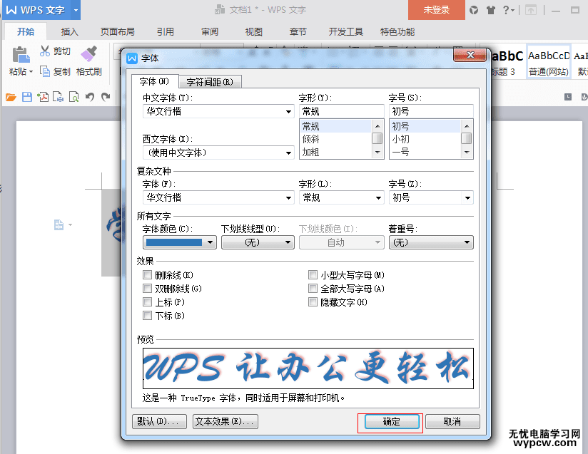 wps文字陰影設置2017最新版-wps文字陰影怎么去除