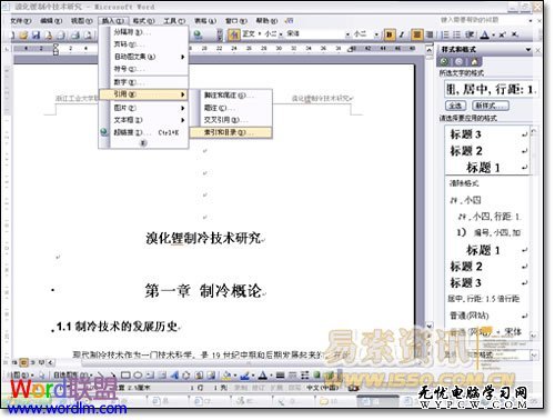 Word2003中怎樣設置自動生成目錄