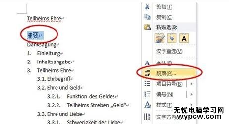 word2010自動生成目錄的兩種方法