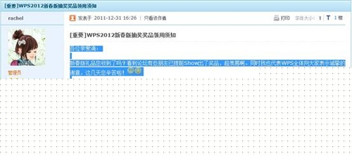 金山實用技巧 用WPS 2012保存網頁內容