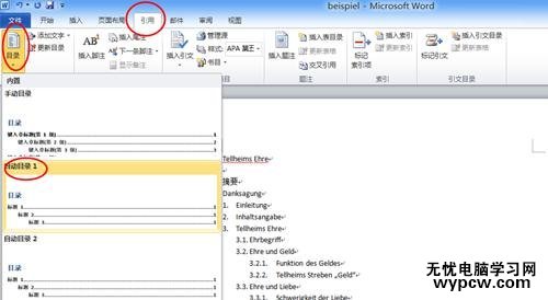 word2010自動生成目錄的兩種方法