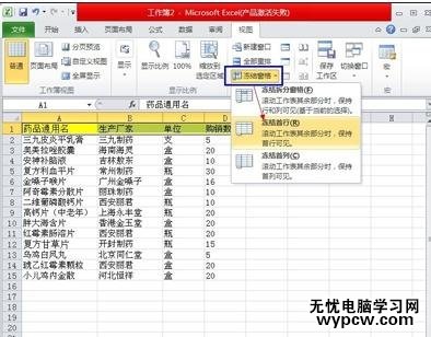 excel表格的升序的教程