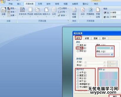 Word中進行設置顏色的操作技巧