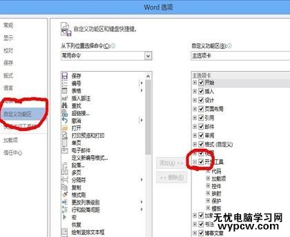 word2010中怎樣添加帶滾動條的文本框
