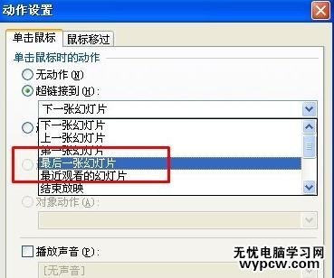 怎么在WPS演示中插入動作按鈕