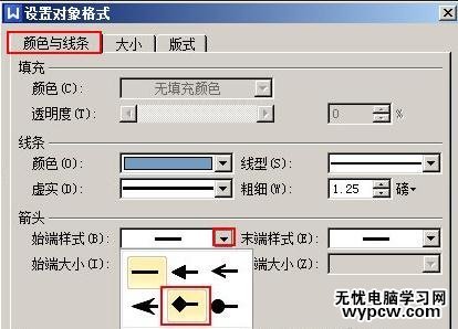 WPS文字怎么設置直線的起始點和終止點