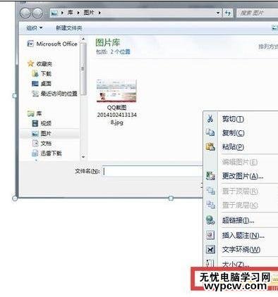 如何調整word圖片格式