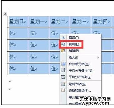 Word中2010版進行轉換成Excel表格的操作方法