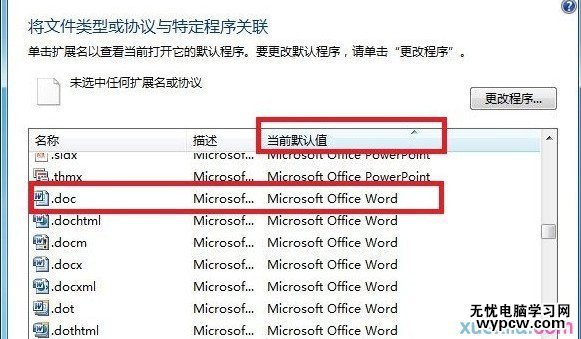 怎么更換WPS安裝后默認開啟方式？