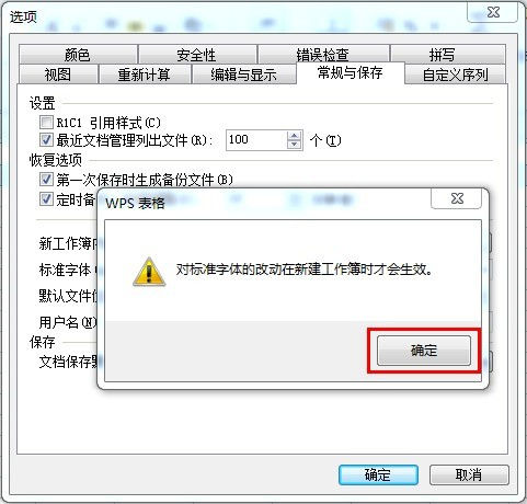 金山WPS表格中設置改變默認字體的方法