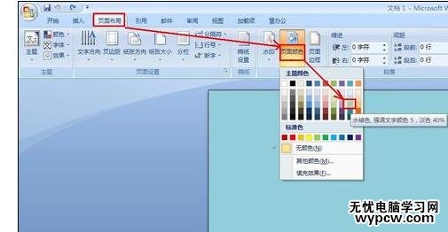 Word中進行設置顏色的操作技巧