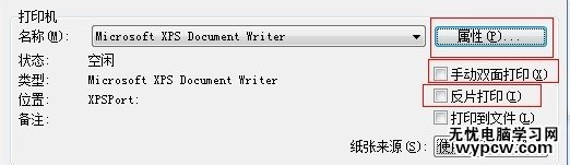 wps文字打印怎么設置