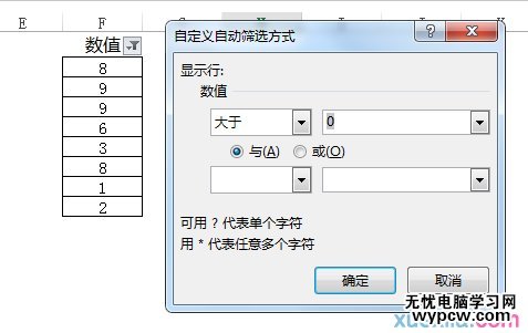 excel表格的篩選數字范圍的教程