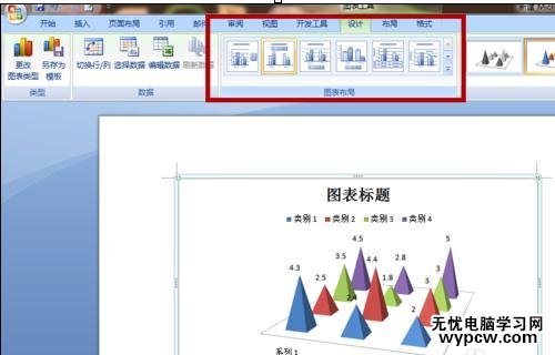 如何利用word制作圖表