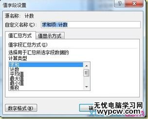 excel表格建立數據透視表的方法