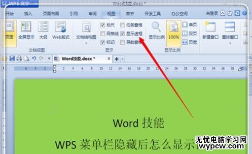 WPS文字怎么顯示菜單欄_WPS文字顯示菜單欄的方法步驟