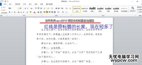 word2010調整標題間距的步驟