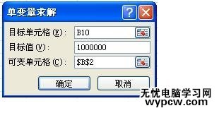 excel2010進行數據分析-單變量求解的教程