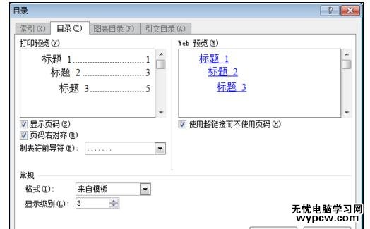 Word中進行插入目錄并統一設置字體的操作