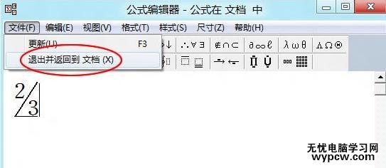 WPS文字中怎么使用數學公式編輯器