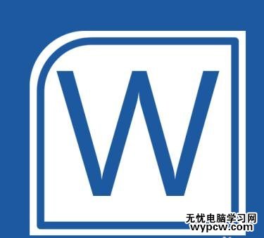 在word中添加空白頁的三種方法