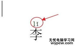 怎么PS打出拼音和聲調？