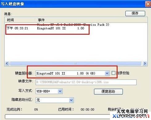 使用U盤安裝Ubuntu的詳細圖文教程