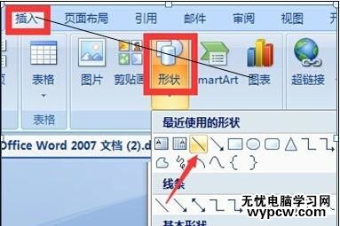 在word中畫虛線的五種方法