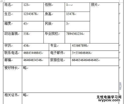 如何用word制作簡歷