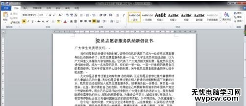 如何設置word淡綠色背景護眼_設置word淡綠色背景護眼的方法步驟