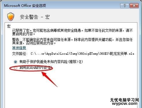 excel2010如何開啟宏的教程