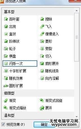 怎么在wps演示中制作倒計時動畫
