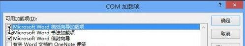 禁用office 2013加載項的兩種方法