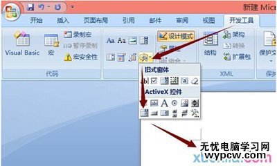 office2007設置下拉菜單