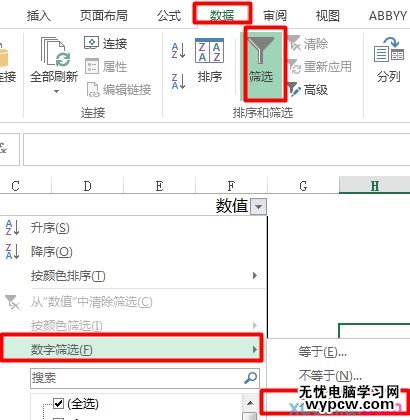 excel表格的篩選數字范圍的教程