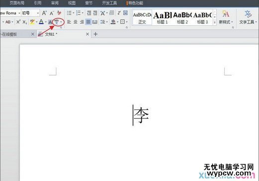 怎么PS打出拼音和聲調？
