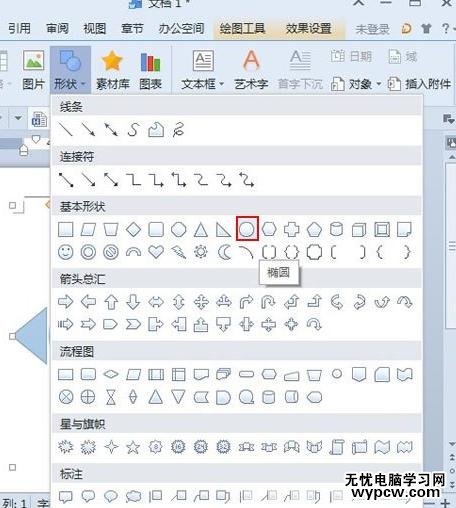 WPS文字怎么制作圓桌會議座位安排示意圖