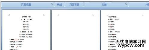 在word中添加空白頁的三種方法