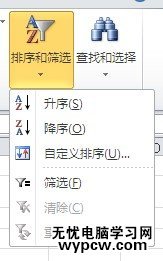 excel表格按數字排序的教程