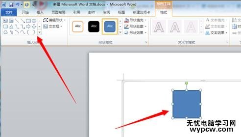 Word2010繪制流程圖的步驟