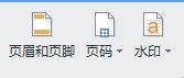 WPS輕松辦公—WPS文字如何自動生成頁碼