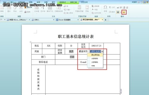 巧設WPS窗體控件 讓表格填寫更規范