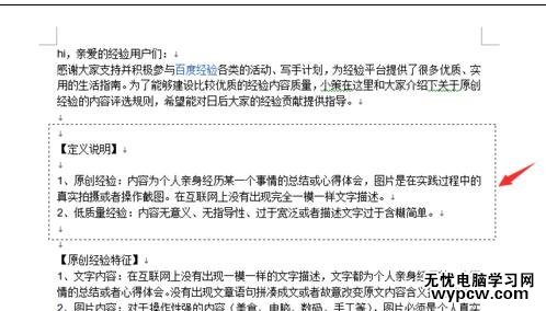 選擇word文檔內容的四種方法