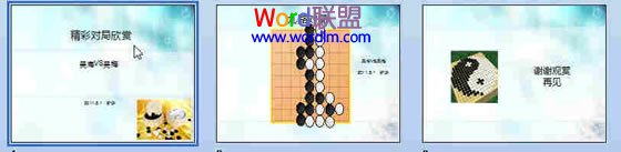 對局幻燈片預覽
