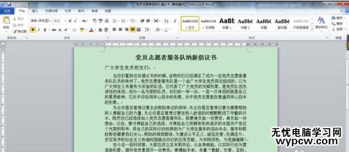 如何設置word淡綠色背景護眼_設置word淡綠色背景護眼的方法步驟