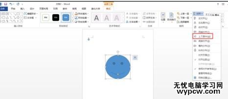 word2013中如何設置插入形狀居中