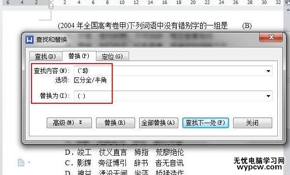 WPS文字怎么批量刪除選擇題答案_WPS文字批量刪除選擇題答案的方法步驟