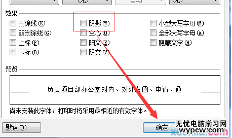 wps2016文檔怎么設置文字陰影?