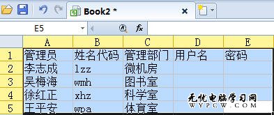 WPS表格快速生成用戶名和密碼實用技巧